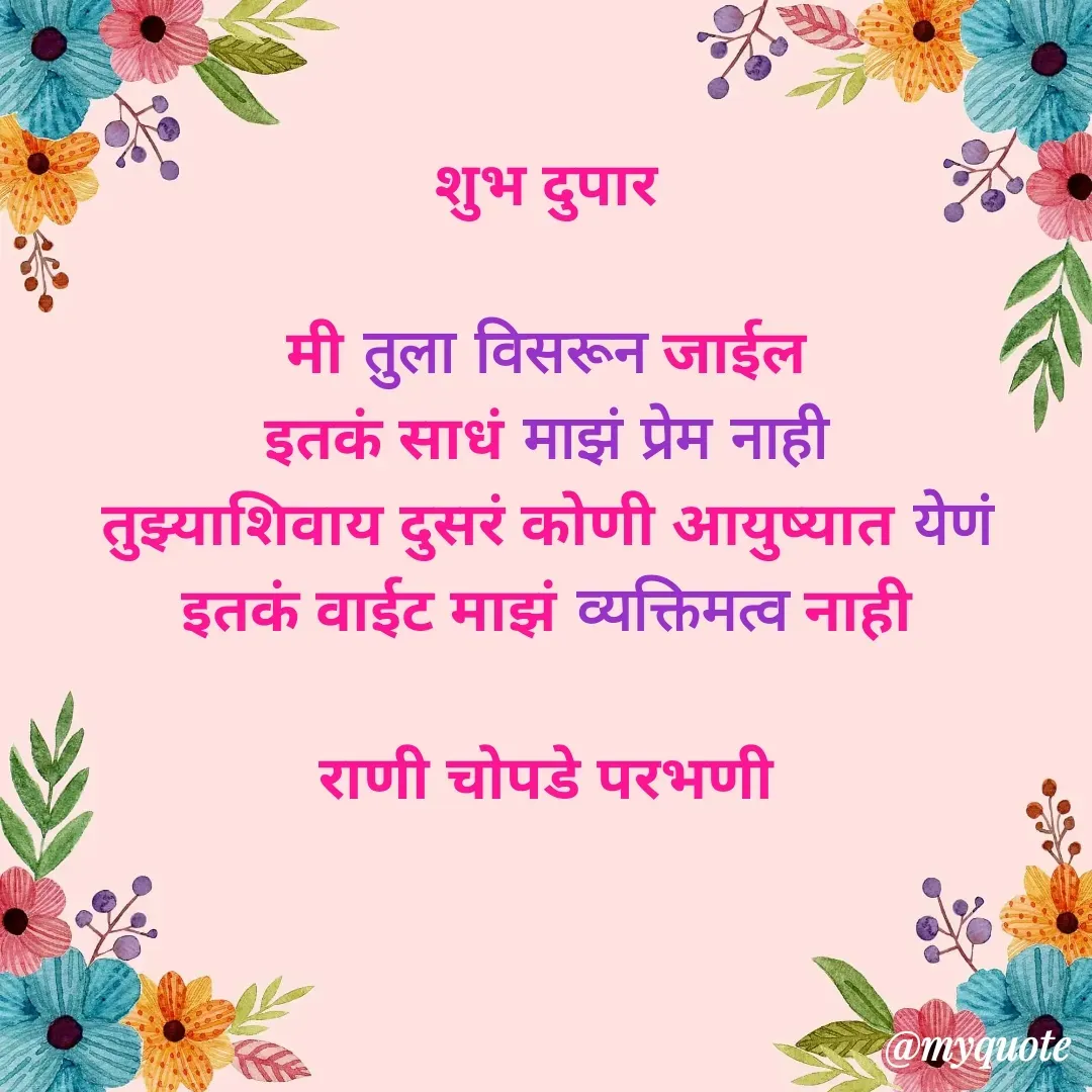Quote by Rani Chopade -  - Made using Quotes Creator App, Post Maker App