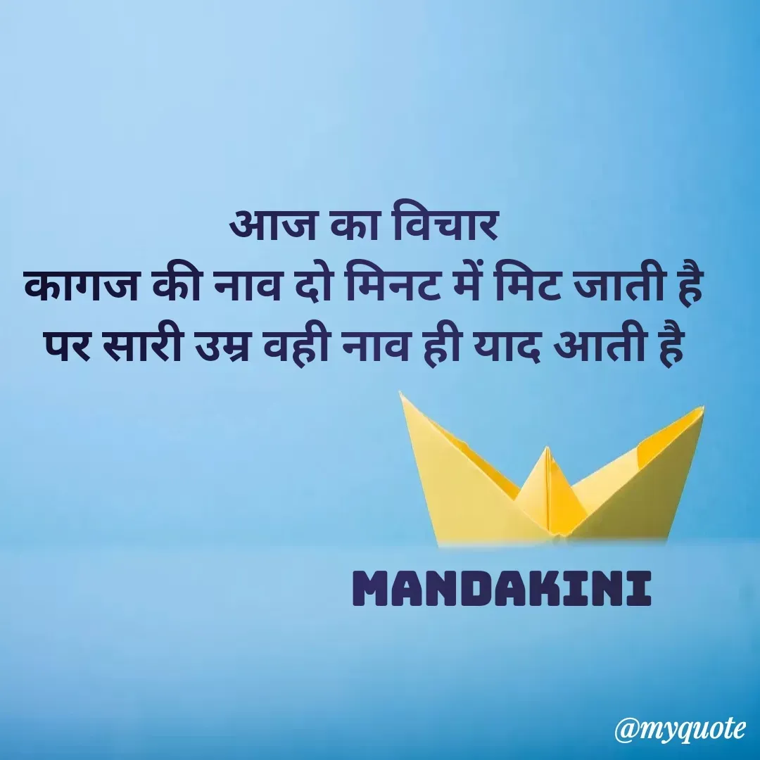 Quote by Mandakini Tiwari -  - Made using Quotes Creator App, Post Maker App