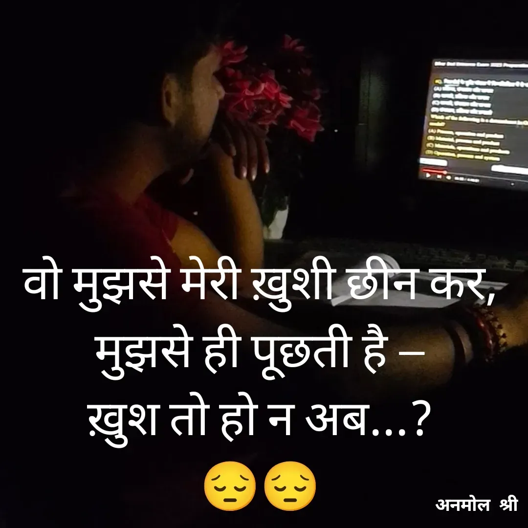 Quote by Anmol Srivastava - वो मुझसे मेरी ख़ुशी छीन कर,
मुझसे ही पूछती है —
ख़ुश तो हो न अब...?
😔😔

 - Made using Quotes Creator App, Post Maker App