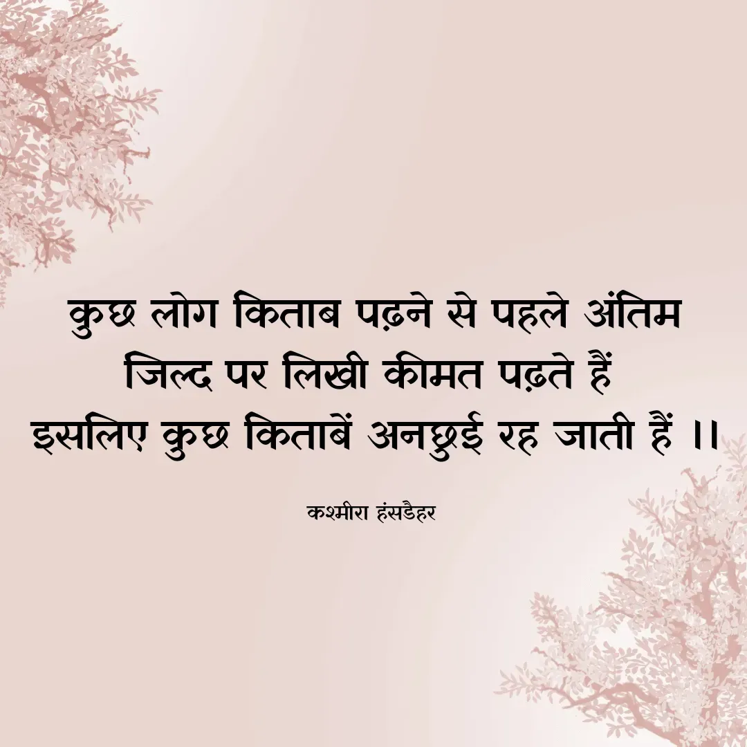 Quote by kashmira Hansdehar -  - Made using Quotes Creator App, Post Maker App