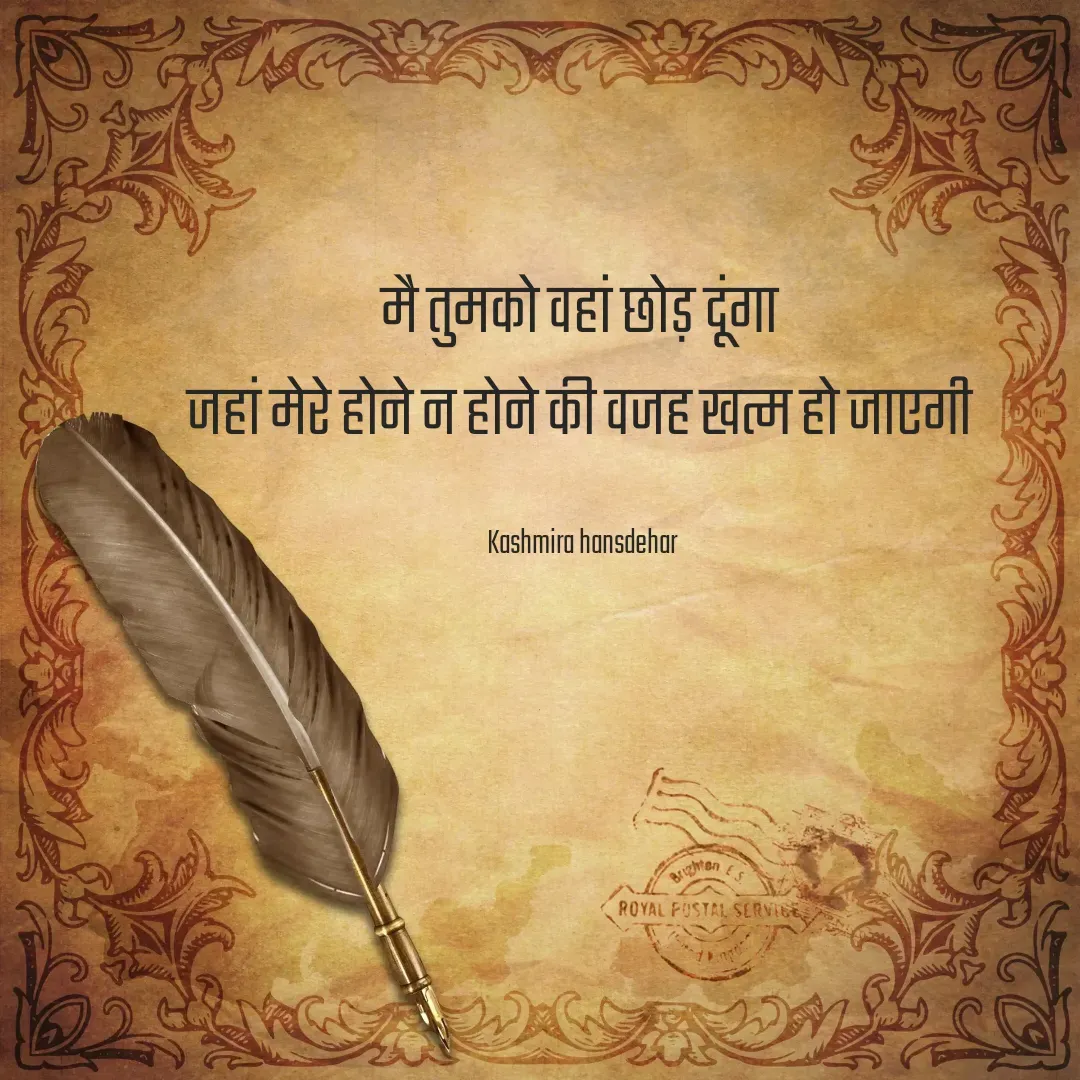 Quote by kashmira Hansdehar -  - Made using Quotes Creator App, Post Maker App