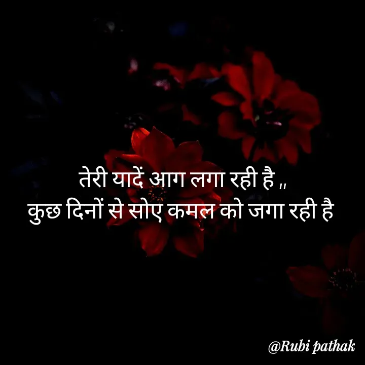 Quote by Rubi Pathak -  - Made using Quotes Creator App, Post Maker App
