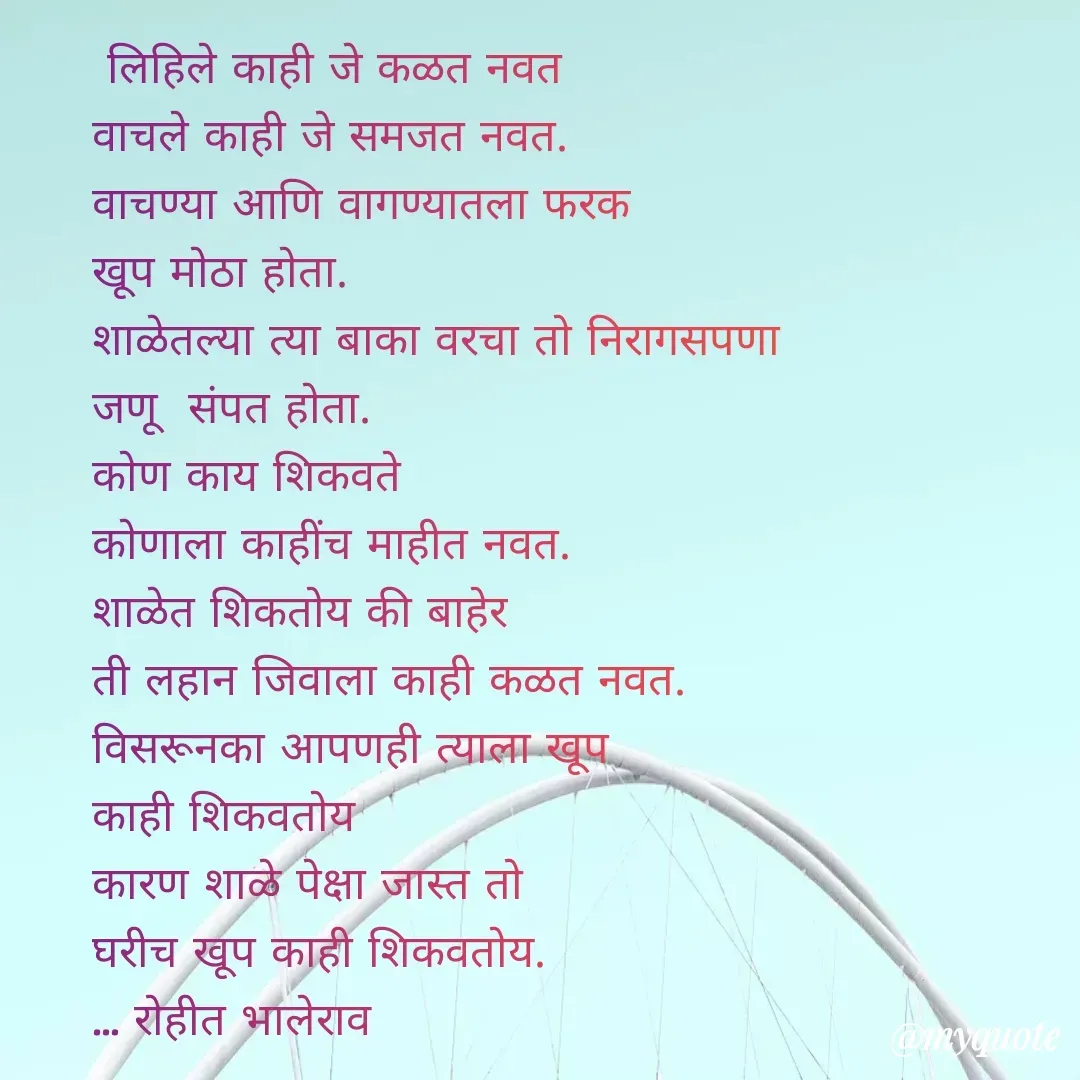 Quote by Rohit Bhlerao -  - Made using Quotes Creator App, Post Maker App