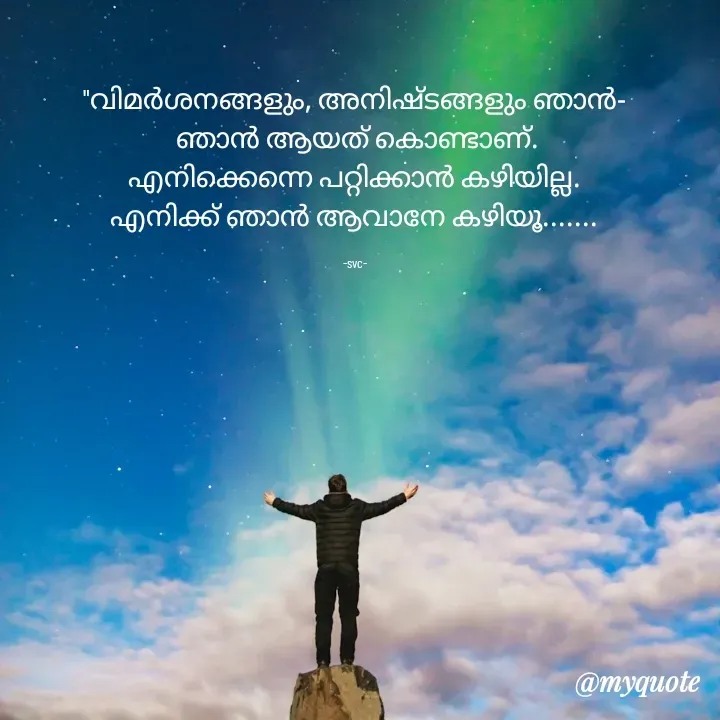 Quote by Soudha nasar - "വിമർശനങ്ങളും, അനിഷ്ടങ്ങളും ഞാൻ-
 ഞാൻ ആയത് കൊണ്ടാണ്.
എനിക്കെന്നെ പറ്റിക്കാൻ കഴിയില്ല.
എനിക്ക് ഞാൻ ആവാനേ കഴിയൂ.......

-svc- - Made using Quotes Creator App, Post Maker App
