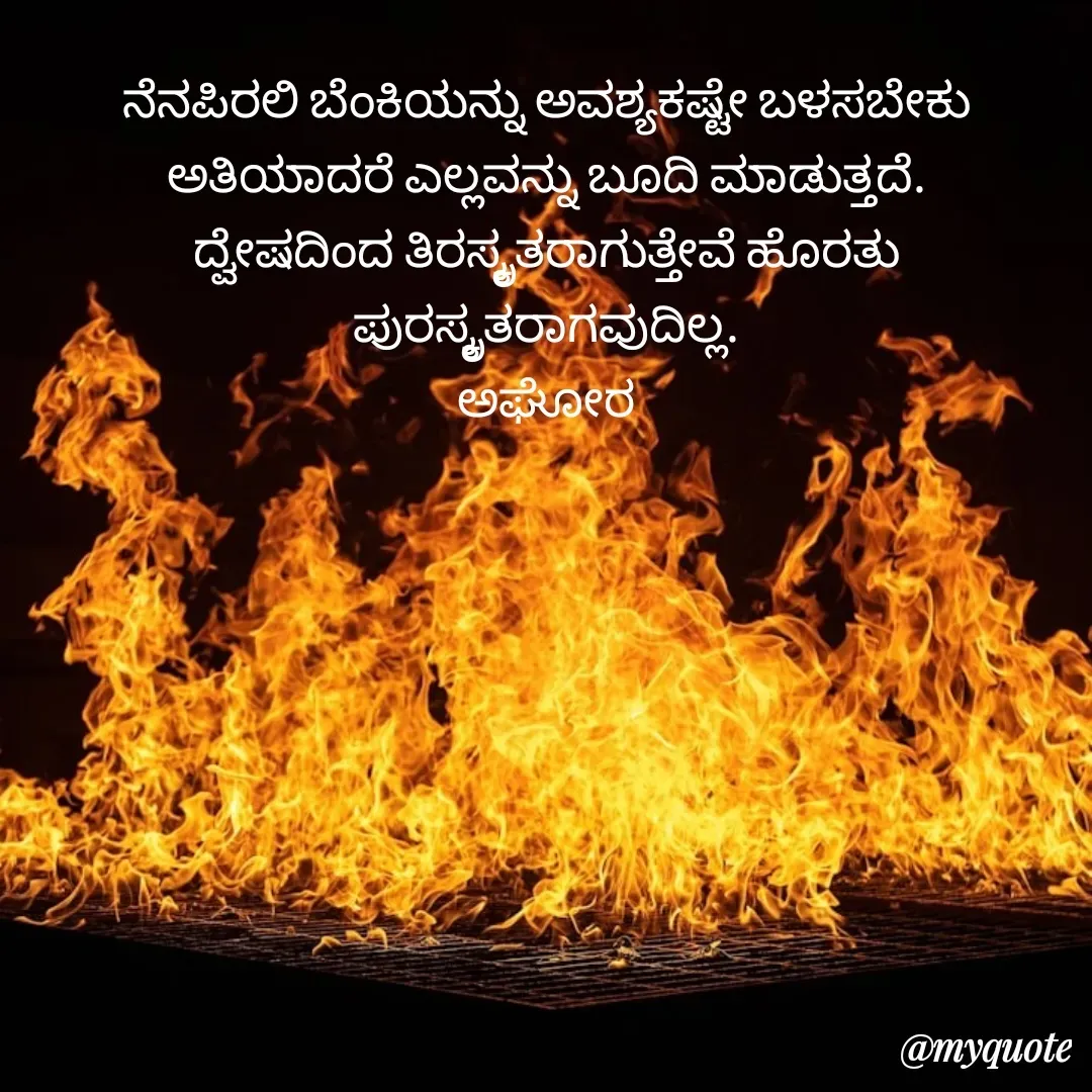 Quote by ಅನಾಮಿಕ -  - Made using Quotes Creator App, Post Maker App