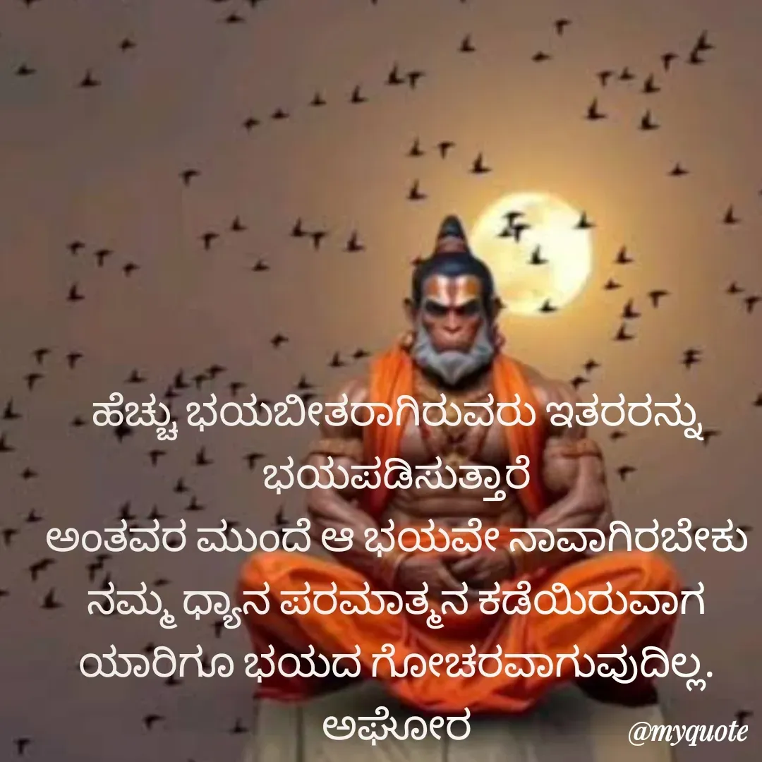 Quote by ಅನಾಮಿಕ -  - Made using Quotes Creator App, Post Maker App