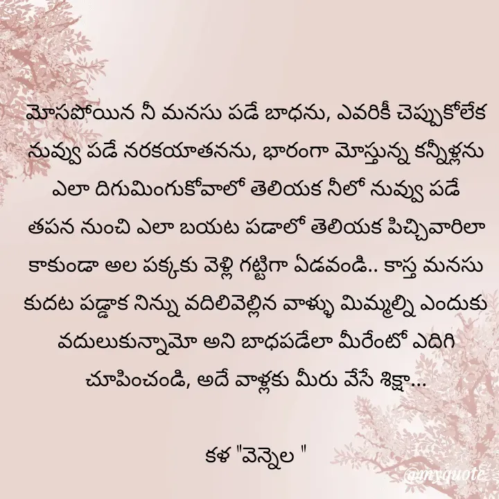 Quote by కళ 