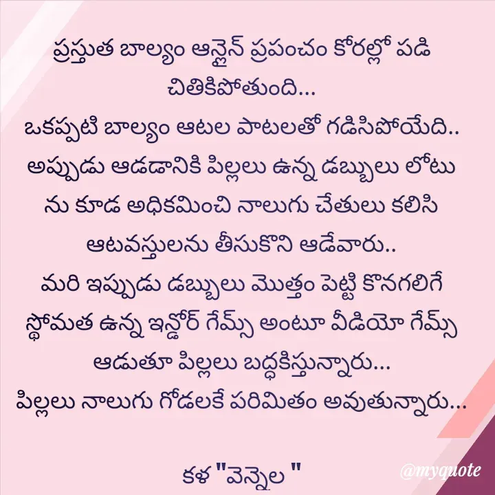 Quote by కళ 