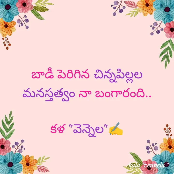 Quote by కళ 