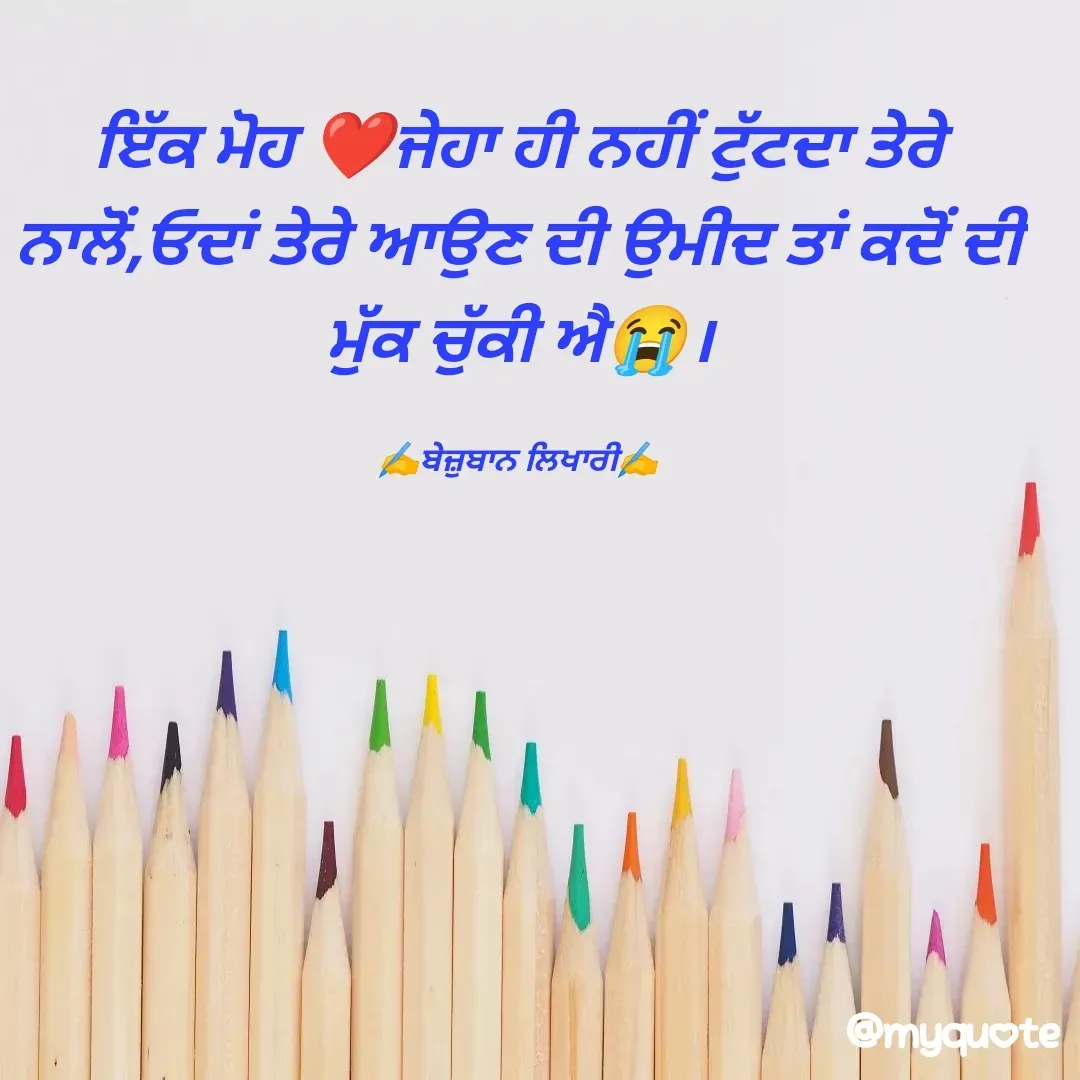 Quote by ਬੇਜ਼ੁਬਾਨ ਲਿਖਾਰੀ -  - Made using Quotes Creator App, Post Maker App