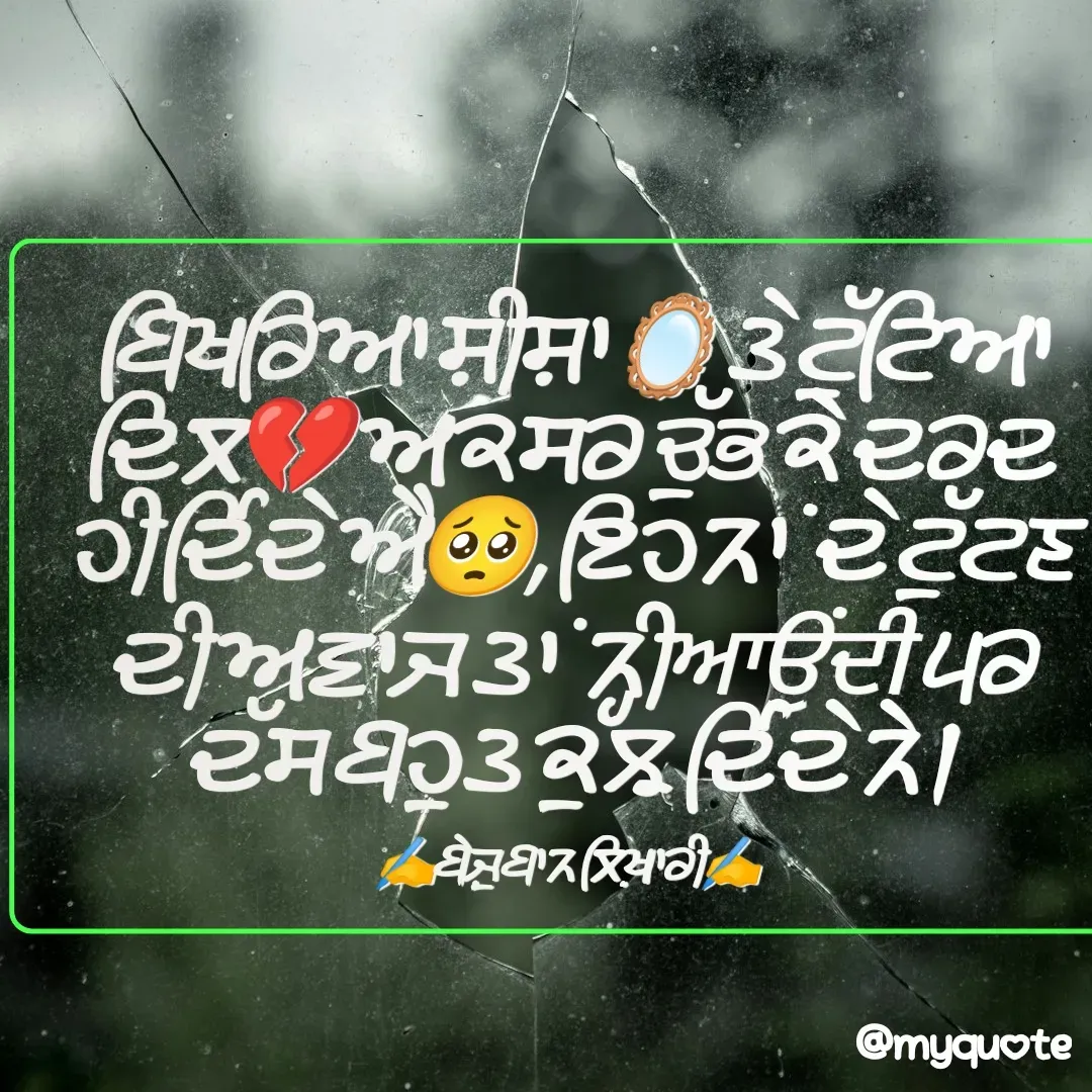 Quote by ਬੇਜ਼ੁਬਾਨ ਲਿਖਾਰੀ -  - Made using Quotes Creator App, Post Maker App