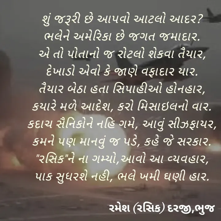 Quote by रमेश दरजी -  - Made using Quotes Creator App, Post Maker App