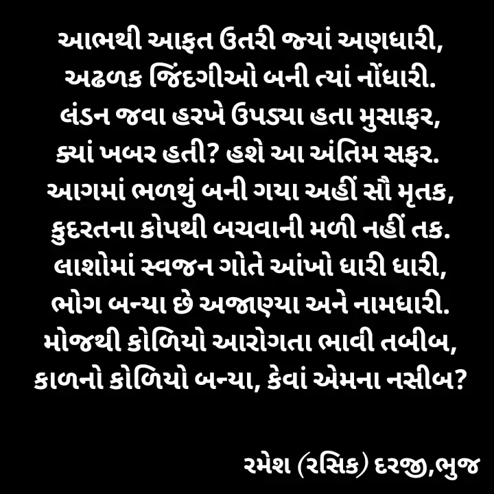 Quote by रमेश दरजी -  - Made using Quotes Creator App, Post Maker App