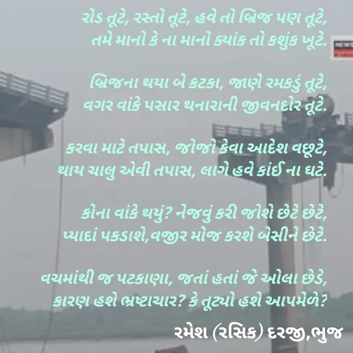 Quote by रमेश दरजी -  - Made using Quotes Creator App, Post Maker App