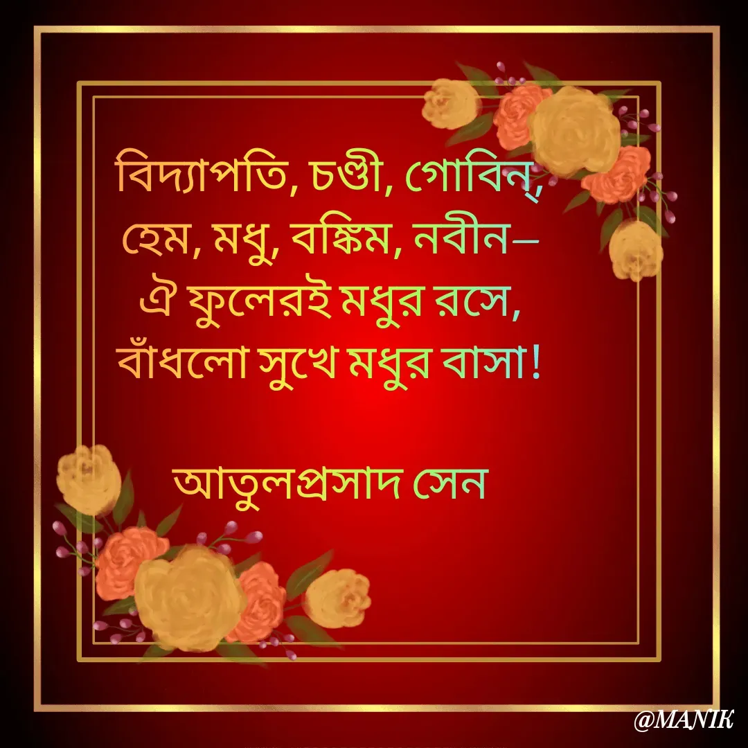 Quote by Md Manik -  - Made using Quotes Creator App, Post Maker App