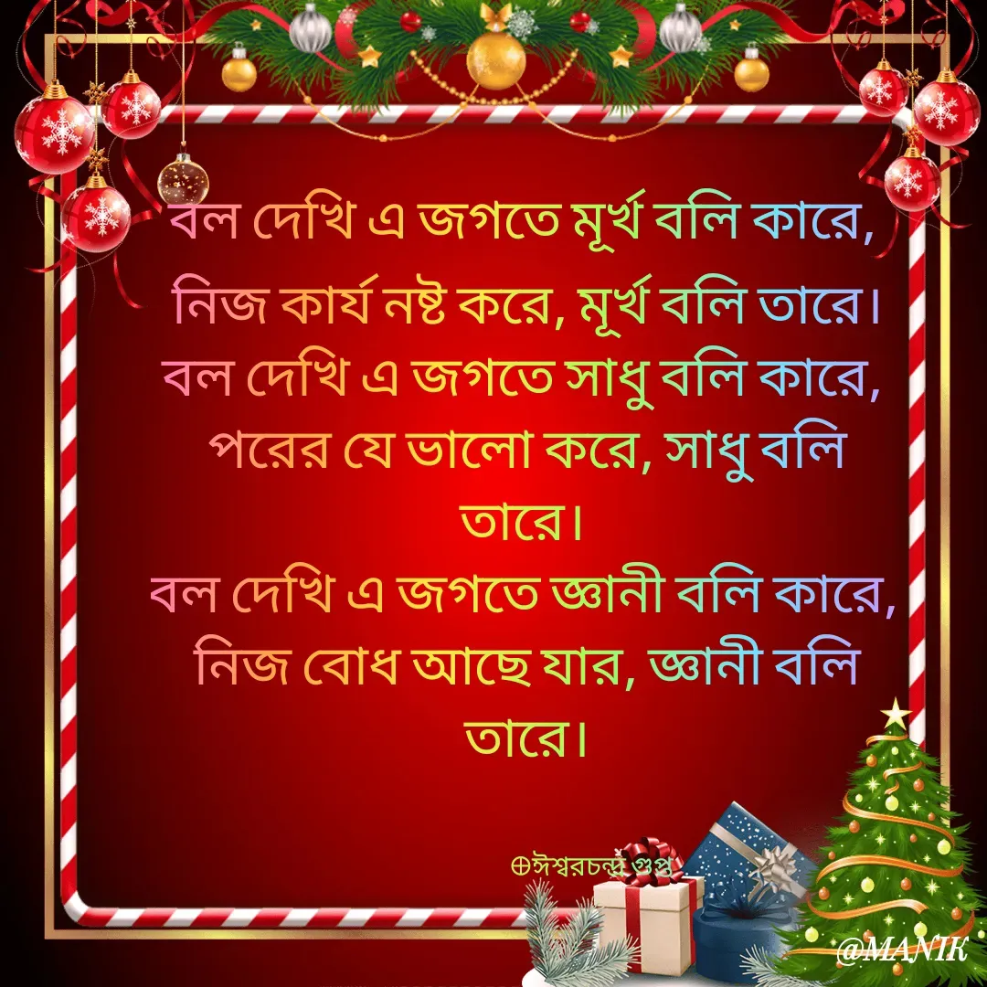 Quote by Md Manik -  - Made using Quotes Creator App, Post Maker App