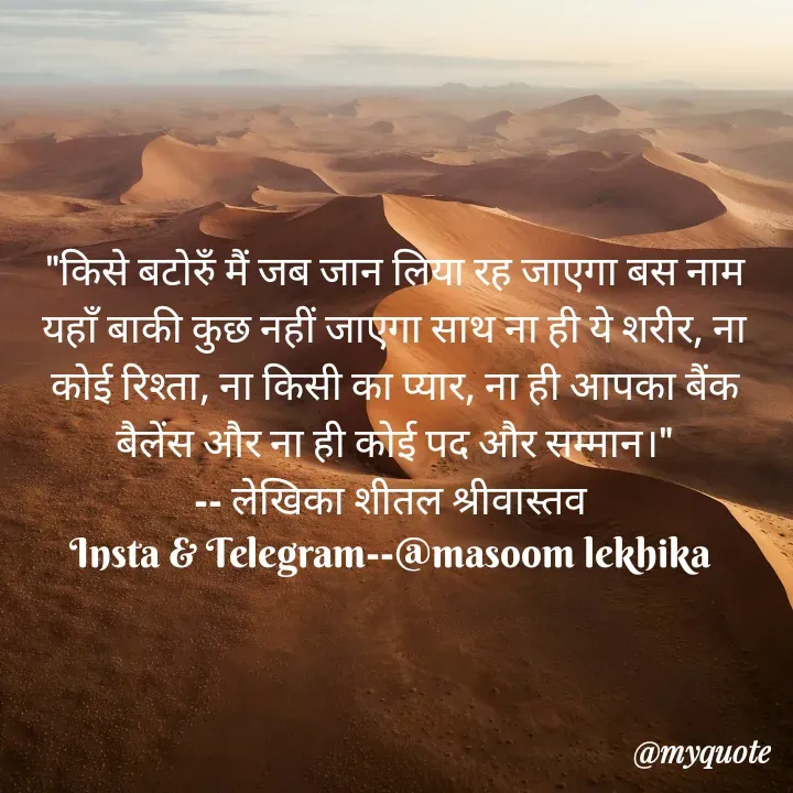 Quote by Shital Srivastava -  - Made using Quotes Creator App, Post Maker App