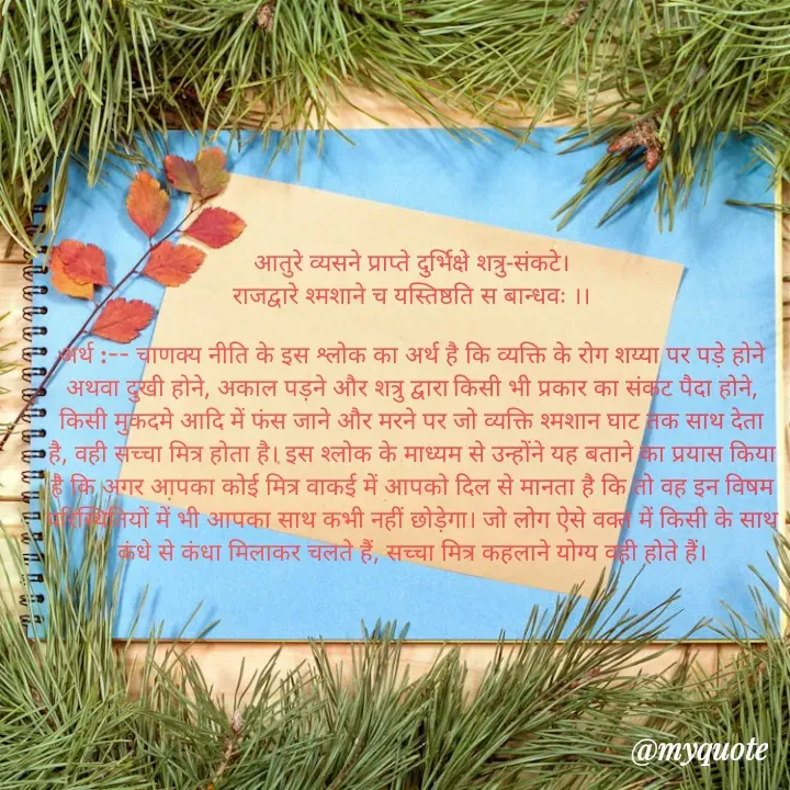 Quote by Shital Srivastava -  - Made using Quotes Creator App, Post Maker App
