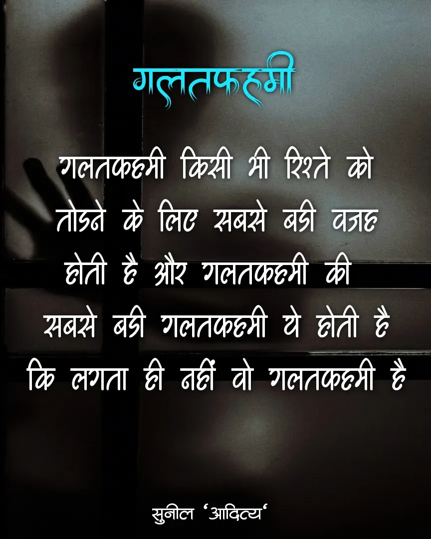 Quote by सुनील 'आदित्य' -  - Made using Quotes Creator App, Post Maker App