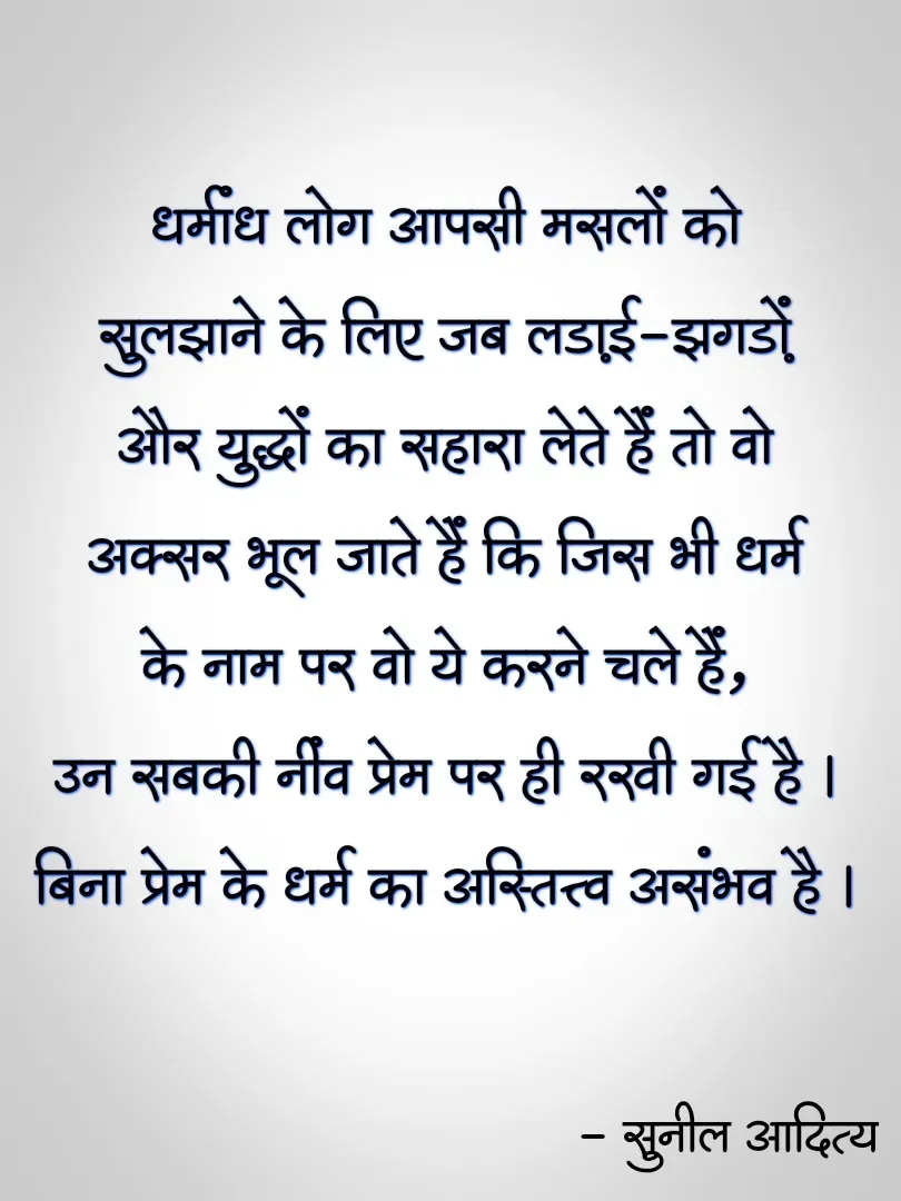 Quote by सुनील 'आदित्य' -  - Made using Quotes Creator App, Post Maker App