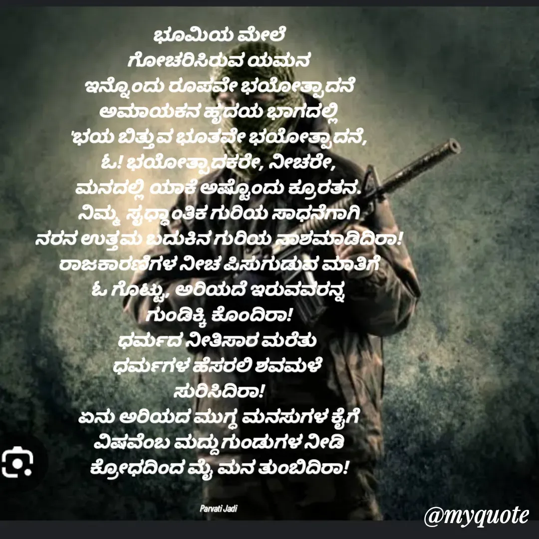 Quote by Parvati Jadi -  - Made using Quotes Creator App, Post Maker App