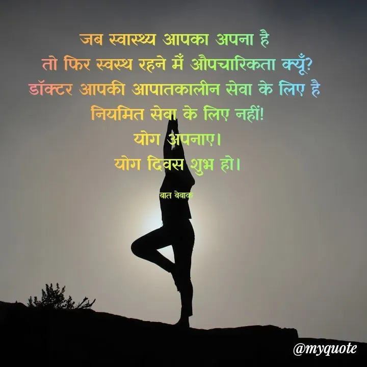 Quote by बात बेबाक -  - Made using Quotes Creator App, Post Maker App