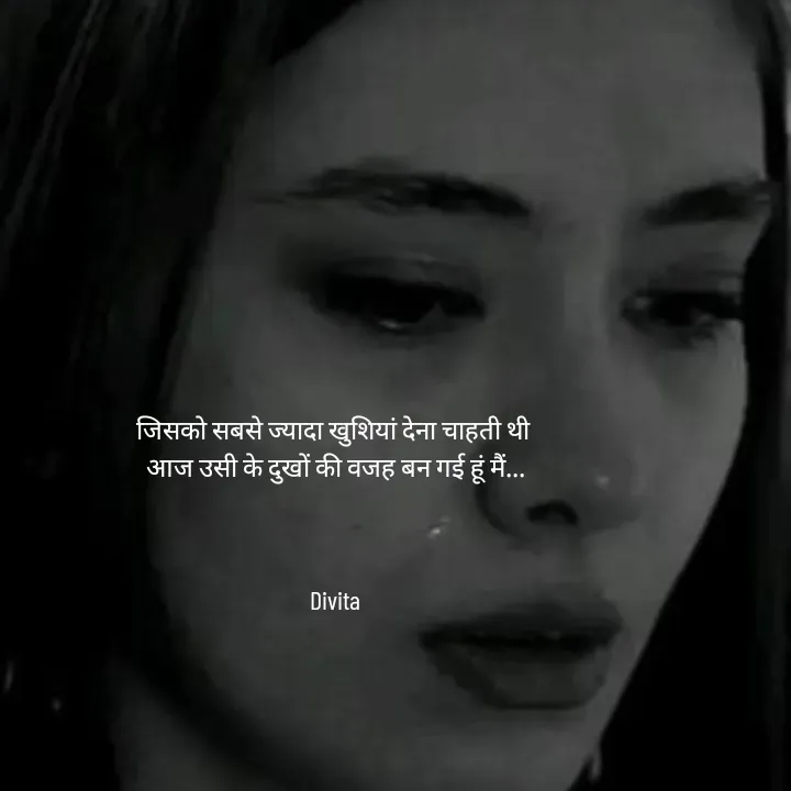 Quote by Divita - जिसको सबसे ज्यादा खुशियां देना चाहती थी 
आज उसी के दुखों की वजह बन गई हूं मैं...



Divita - Made using Quotes Creator App, Post Maker App