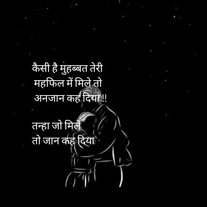 Quote by Divita - कैसी है मुहब्बत तेरी
 महफिल में मिले तो
 अनजान कह दिया !!

तन्हा जो मिले 
तो जान कह दिया - Made using Quotes Creator App, Post Maker App