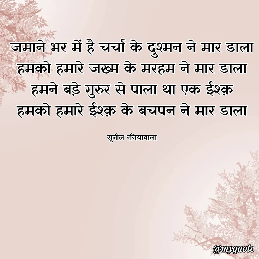 Quote by sunil singh Raniawala -  - Made using Quotes Creator App, Post Maker App