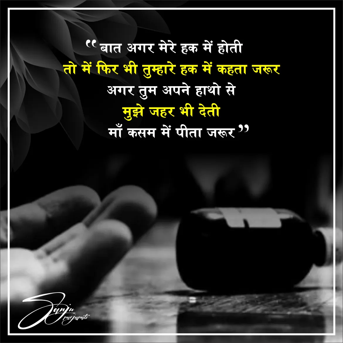 Quote by Sanju_Sanskari -  - Made using Quotes Creator App, Post Maker App