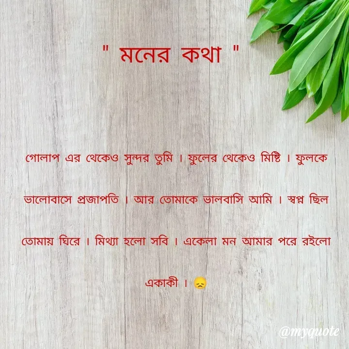 Quote by supriya Mallick -  - Made using Quotes Creator App, Post Maker App