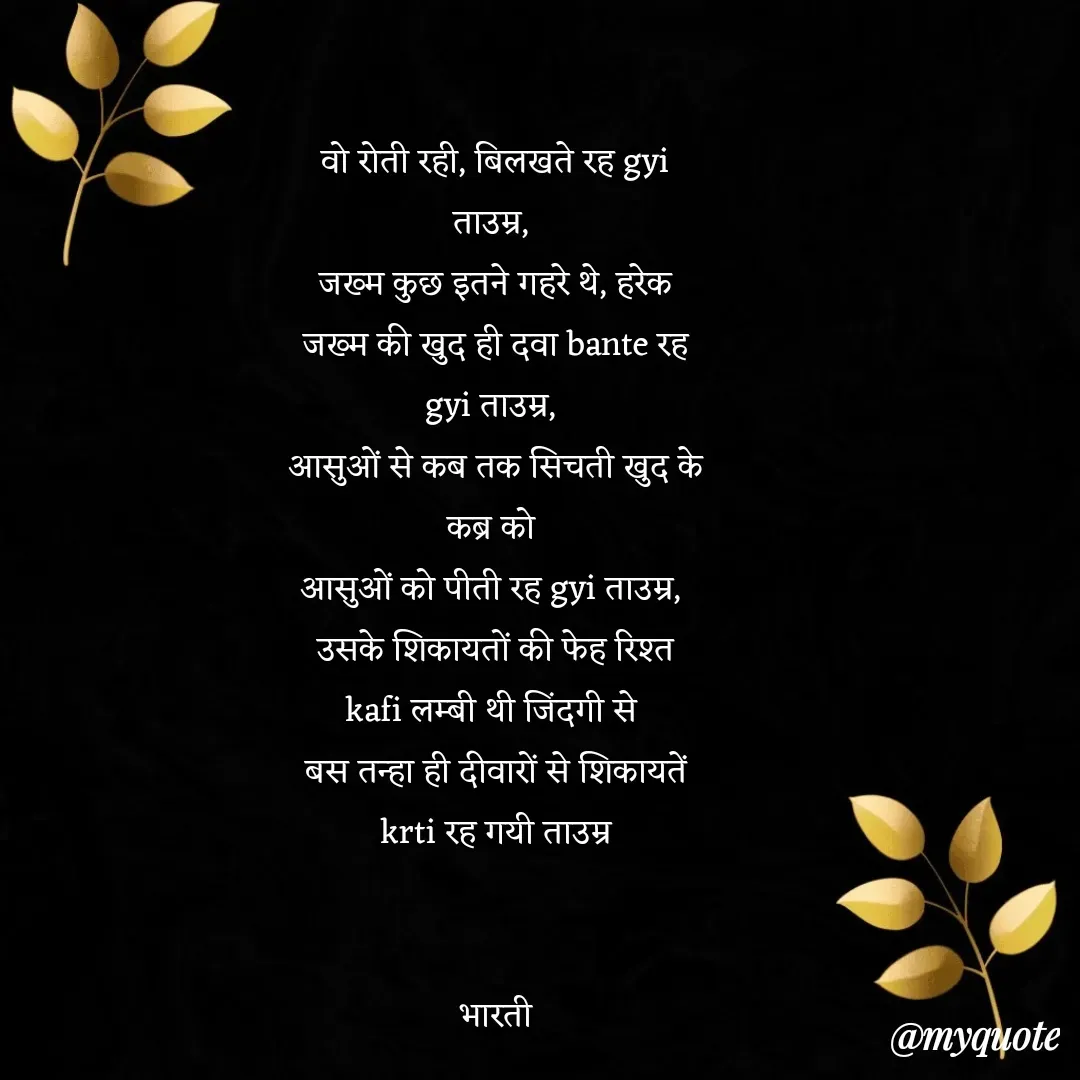 Quote by अधूरी जिंदगी -  - Made using Quotes Creator App, Post Maker App