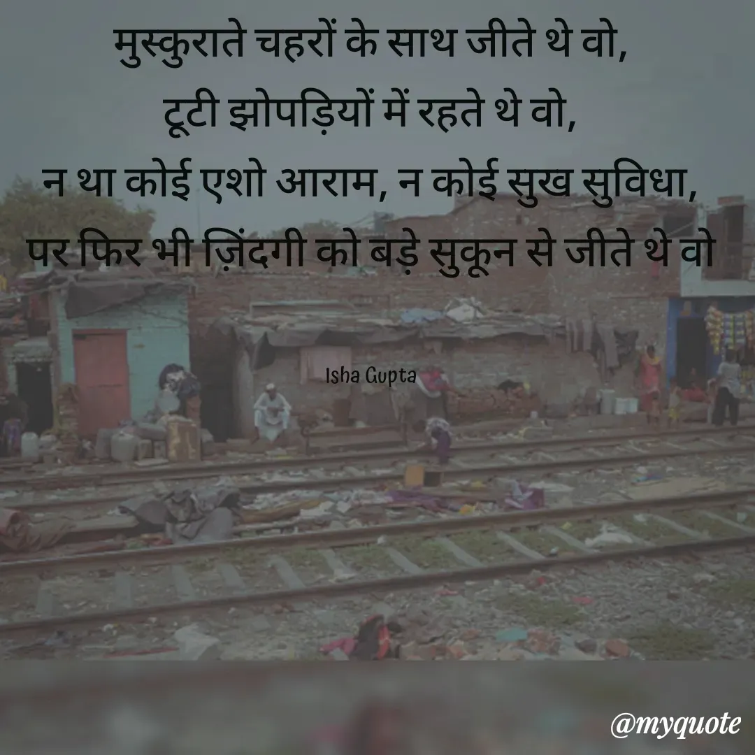 Quote by Isha Gupta -  - Made using Quotes Creator App, Post Maker App