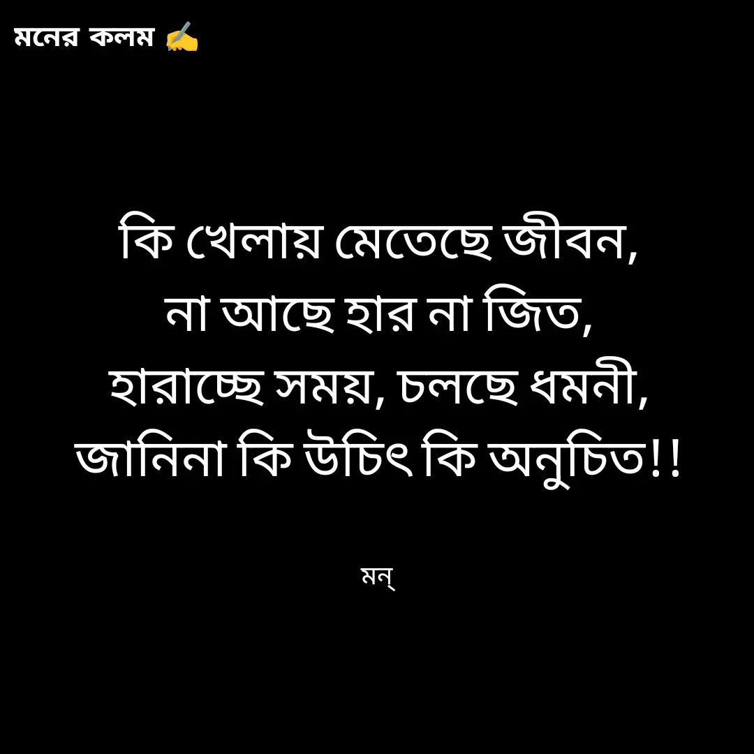 Quote by Mansi (  मन्) -  - Made using Quotes Creator App, Post Maker App