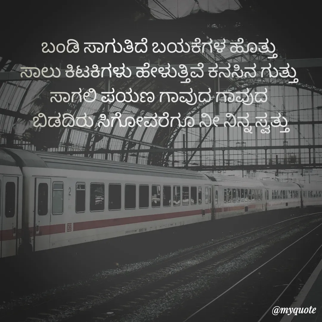 Quote by ಅನಾಮಿಕ -  - Made using Quotes Creator App, Post Maker App