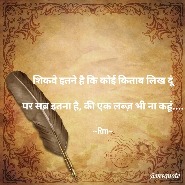 Quote by miss Ruby - शिकवे इतने है कि कोई किताब लिख दूं

पर सब्र इतना है, की एक लब्ज़ भी ना कहूं....

~Rm~ - Made using Quotes Creator App, Post Maker App