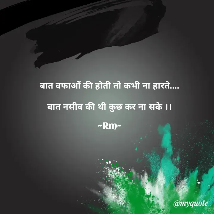 Quote by miss Ruby - बात वफाओं की होती तो कभी ना हारते....

बात नसीब की थी कुछ कर ना सके ।।

~Rm~
 - Made using Quotes Creator App, Post Maker App