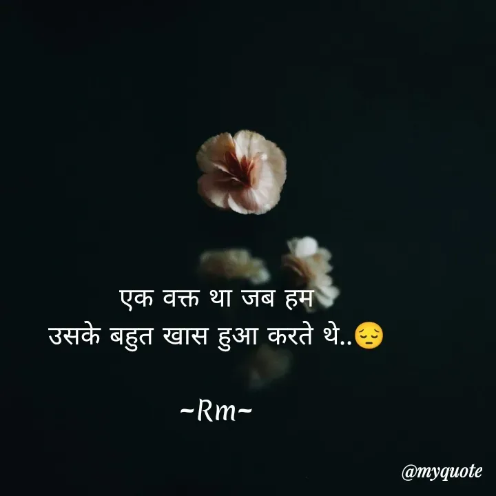 Quote by miss Ruby - एक वक्त था जब हम
उसके बहुत खास हुआ करते थे..😔

~Rm~ - Made using Quotes Creator App, Post Maker App