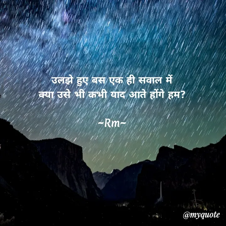 Quote by miss Ruby - उलझे हुए बस एक ही सवाल में
क्या उसे भी कभी याद आते होंगे हम?

~Rm~ - Made using Quotes Creator App, Post Maker App