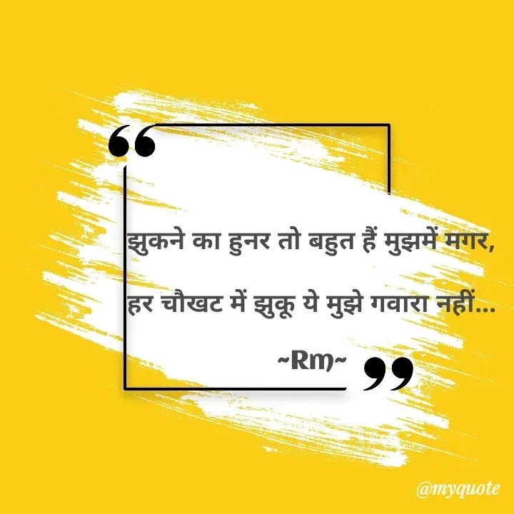 Quote by miss Ruby - झुकने का हुनर तो बहुत हैं मुझमें मगर,

हर चौखट में झुकू ये मुझे गवारा नहीं...

~Rm~
  - Made using Quotes Creator App, Post Maker App