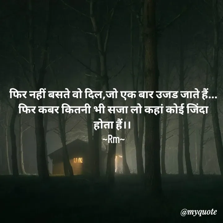 Quote by miss Ruby - फिर नहीं बसते वो दिल,जो एक बार उजड जाते हैं...
फिर कबर कितनी भी सजा लो कहां कोई जिंदा होता हैं।। 
~Rm~ - Made using Quotes Creator App, Post Maker App