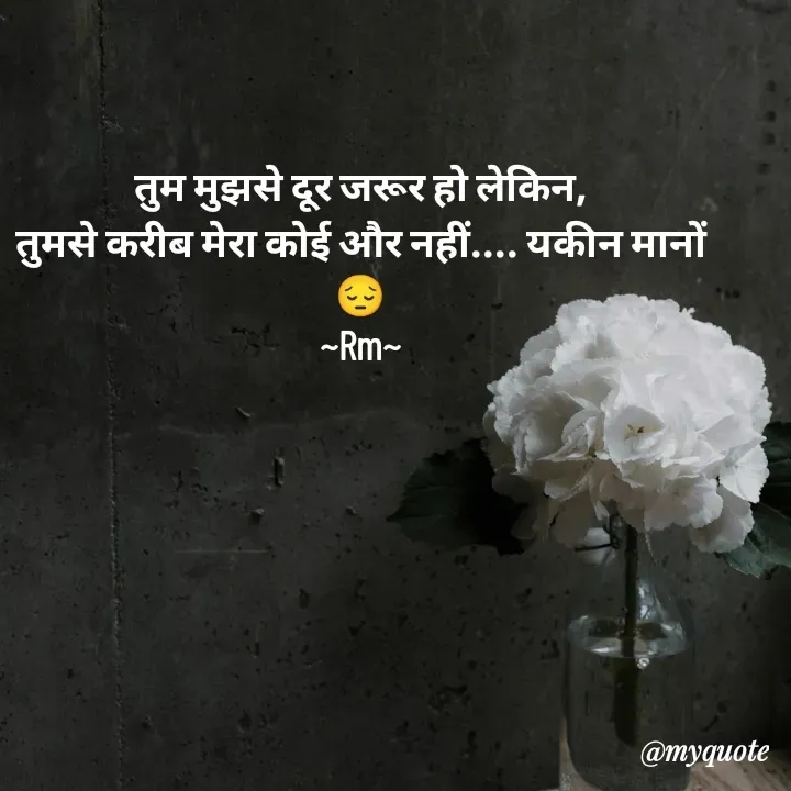 Quote by miss Ruby - तुम मुझसे दूर जरूर हो लेकिन,
तुमसे करीब मेरा कोई और नहीं.... यकीन मानों 😔
~Rm~
 - Made using Quotes Creator App, Post Maker App