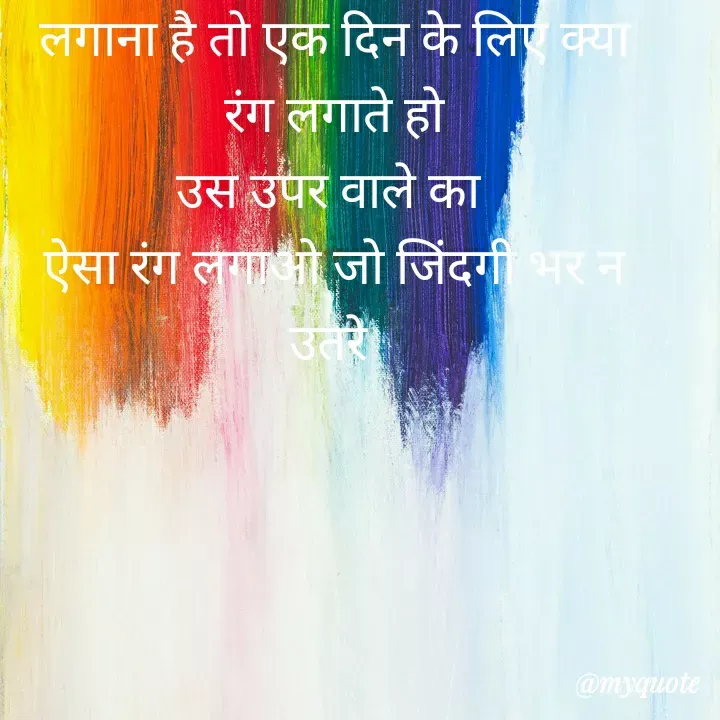 Quote by jitendra meghwanshi -  - Made using Quotes Creator App, Post Maker App