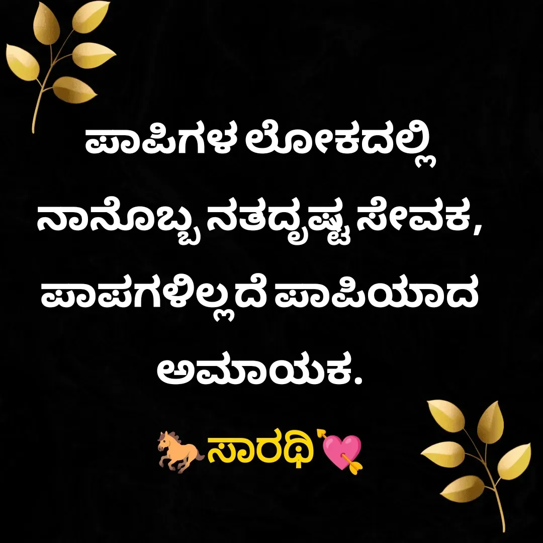 Quote by TKSಸಾರಥಿ -  - Made using Quotes Creator App, Post Maker App