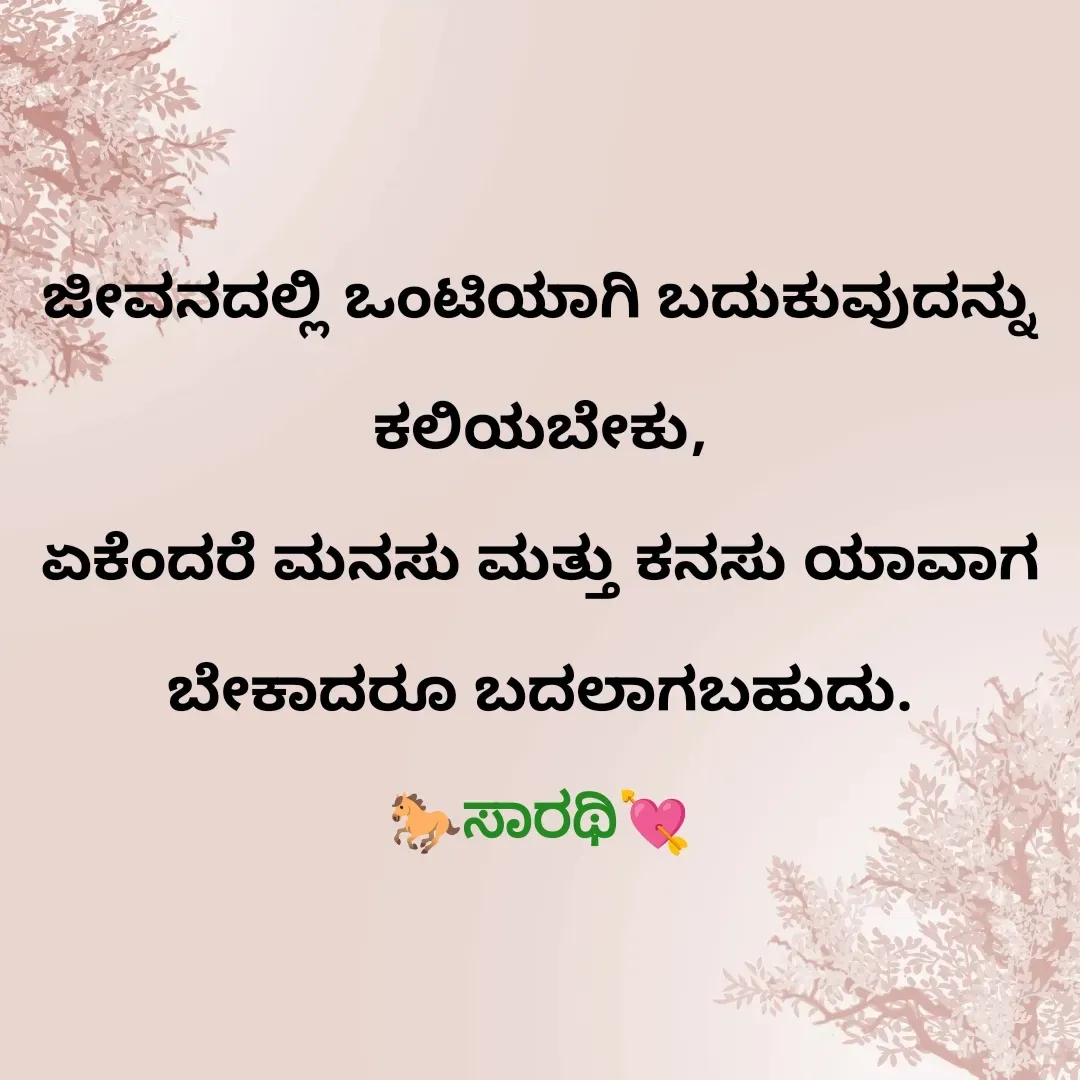 Quote by TKSಸಾರಥಿ -  - Made using Quotes Creator App, Post Maker App