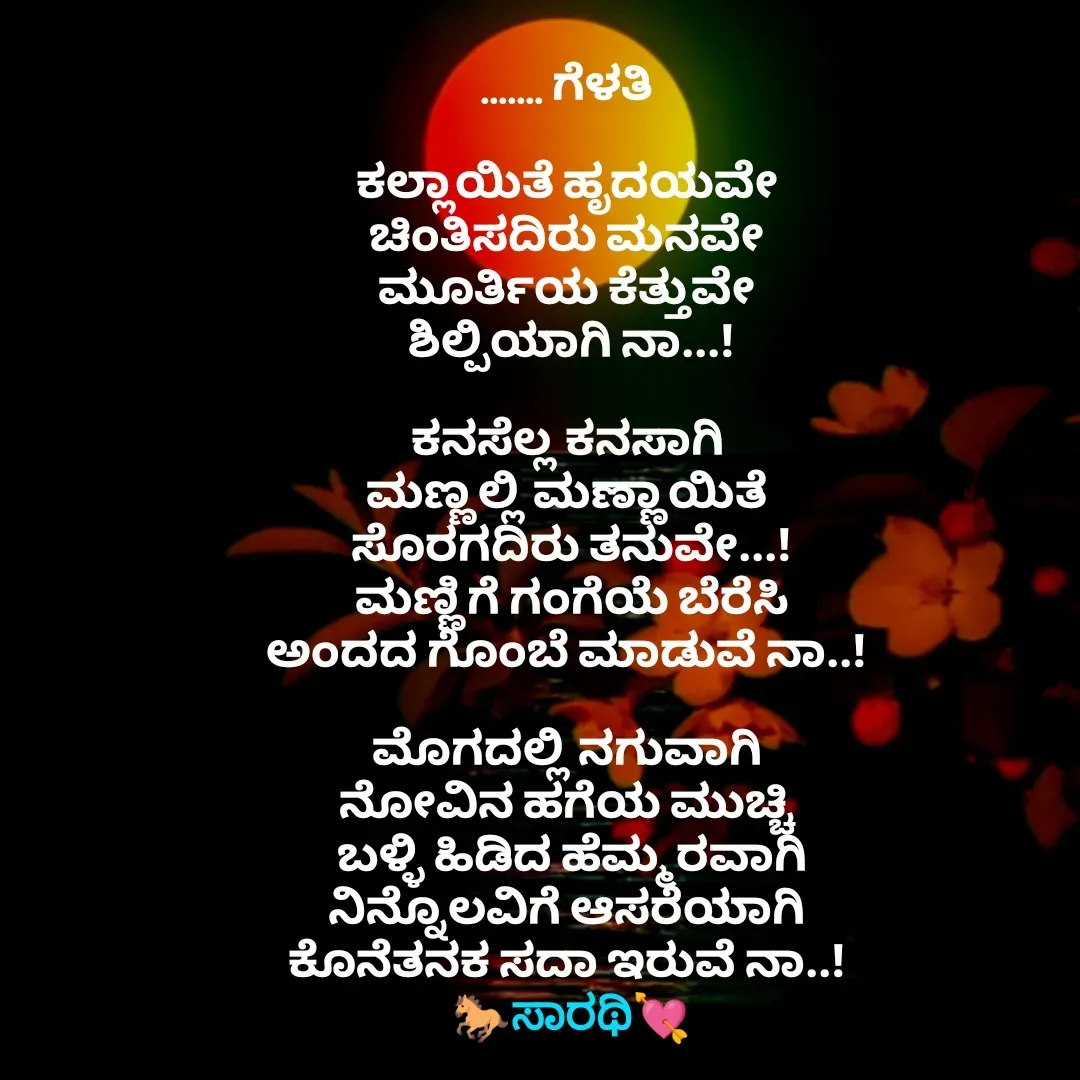 Quote by TKSಸಾರಥಿ -  - Made using Quotes Creator App, Post Maker App