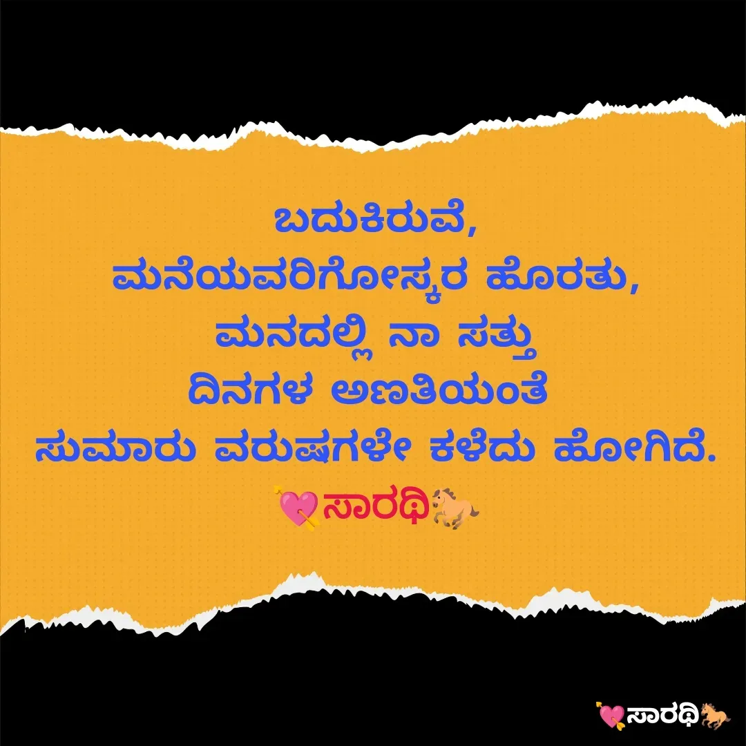 Quote by TKSಸಾರಥಿ -  - Made using Quotes Creator App, Post Maker App