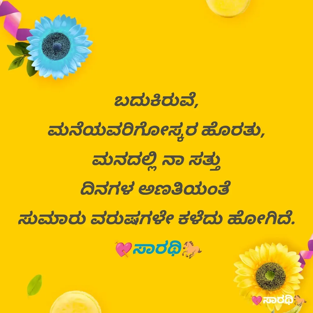Quote by TKSಸಾರಥಿ -  - Made using Quotes Creator App, Post Maker App