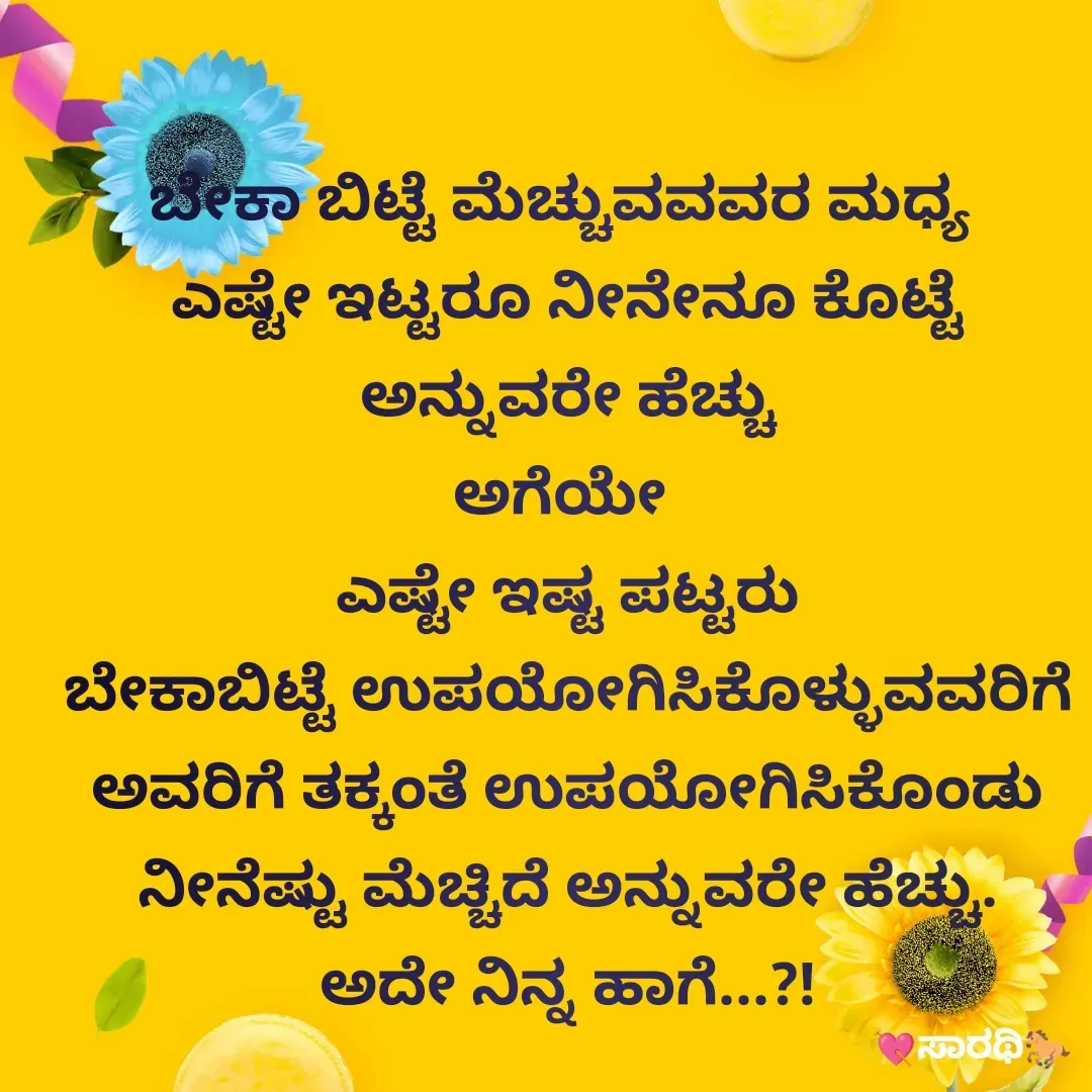 Quote by TKSಸಾರಥಿ -  - Made using Quotes Creator App, Post Maker App