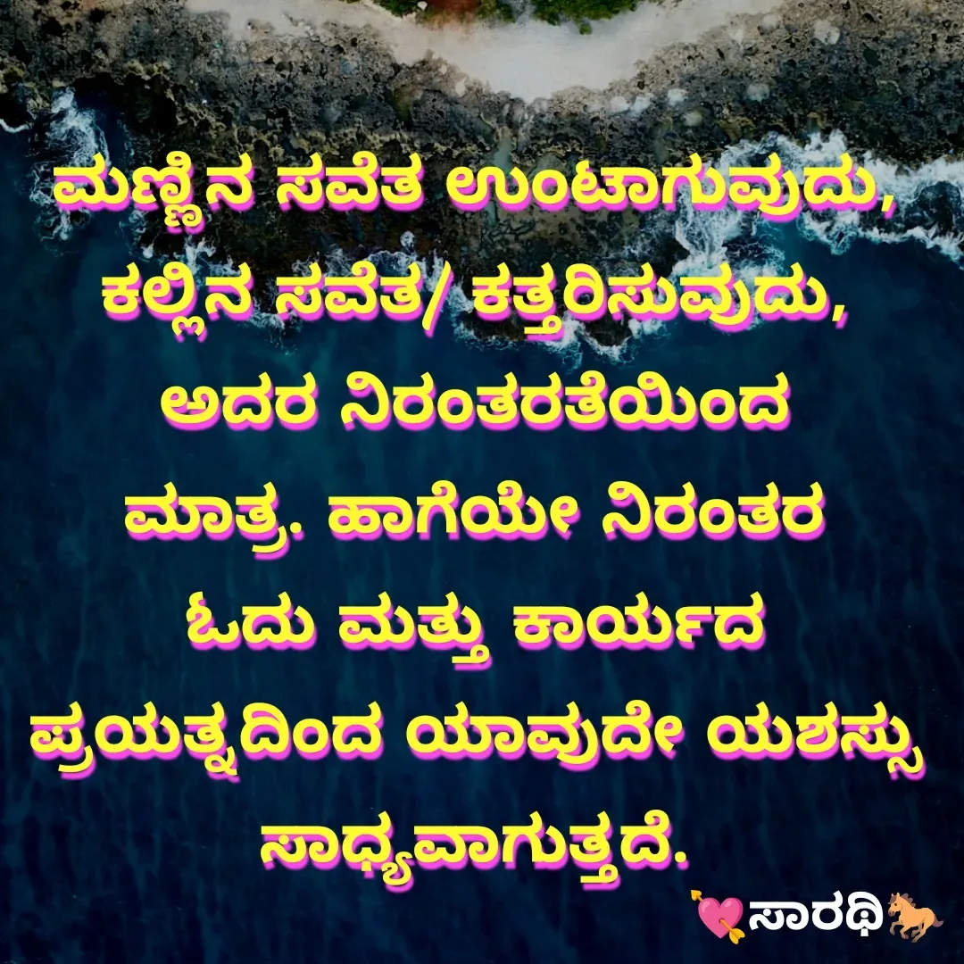 Quote by TKSಸಾರಥಿ -  - Made using Quotes Creator App, Post Maker App